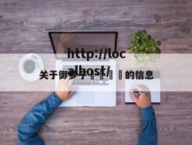 关于御梦子🍒的信息