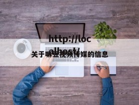 关于嘛豆视频传媒的信息